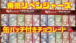 【東京リベンジャーズ】アニメイト缶バッチ付きチョコレート