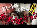【10軒目】いわくが大渋滞する沖縄のおばけマンションで破裂音と同時に何かがタニシに入り込み……