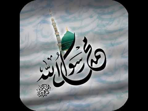 محمد يا سيد الأنبياء ونورا من الله للناس جاء القارئ الشيخ صلاح يموت