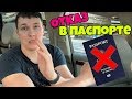 11 Причин ОТКАЗА В Гражданстве / Аукцион Дешевых Авто