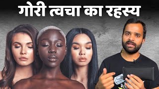 Science & Evolution of SKIN COLOR | Ayushkaari