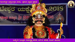 Koteshwara Yakshotsava ನೀಲಧ್ವಜನಾಗಿ ತುಂಬ್ರಿ ಭಾಸ್ಕರ