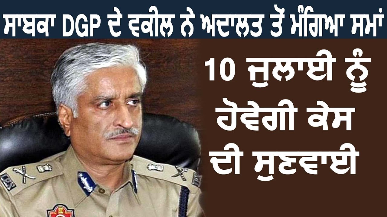 Ex-DGP Sumedh Saini के वकील ने Court से मांगा समय, 10 July को होगी अगली सुनवाई