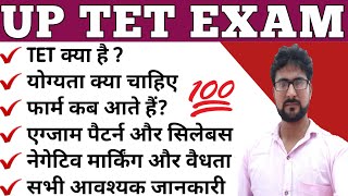 What is TET | UPTET | FULL INFORMATION ABOUT TET | TET ELIGIBILITY, SYLLABUS, EXAM PATTERN