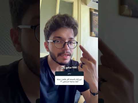 حملة الغاء متابعة المشاهير 