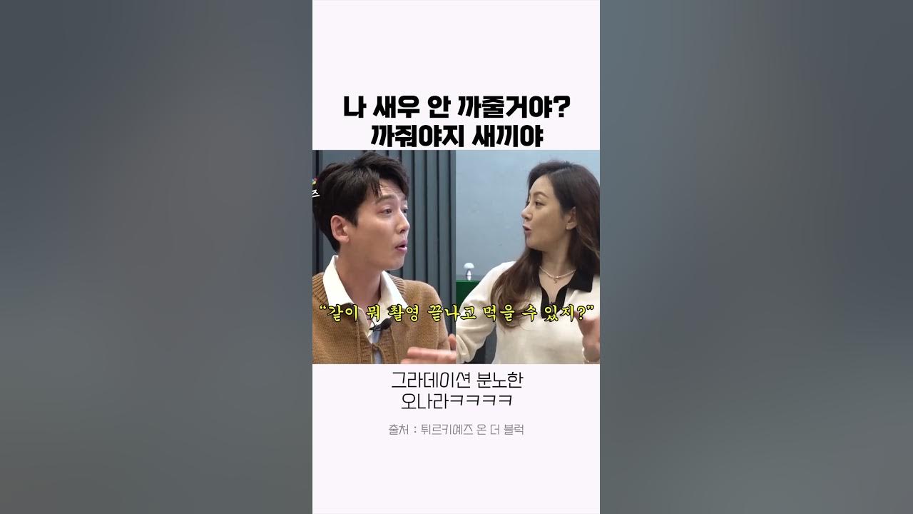 새우논쟁 종결 - YouTube 새우논쟁 종결 - Youtube