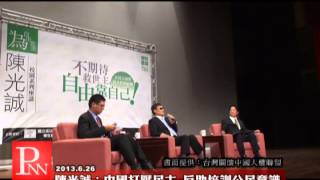 2013 0626 陳光誠成大演說 4