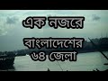    ak nojore 64 jeilsbangladesh