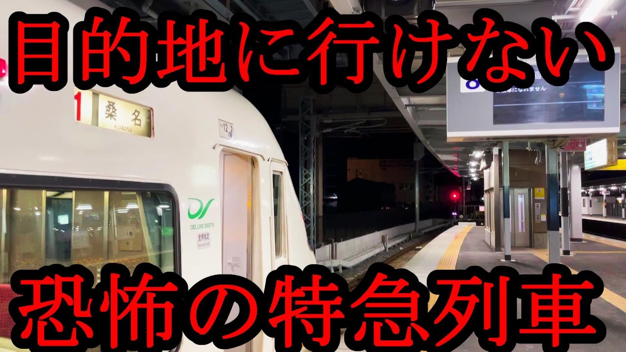 Huh? I was on an express train that ended at an intermediate