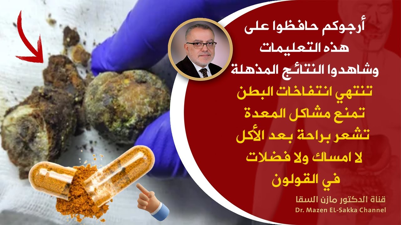 التزم بهذه التعلميات ستخرج فضلات البطن تنتهي انتفاخات البطن تمنع مشاكل المعدة وتشعرك براحة بعد الأكل