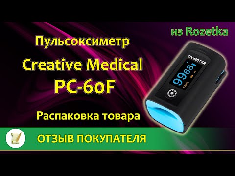 Пульсоксиметр на палець Creative Medical PC-60F портативний апарат вимірювач кисню в крові (сатурація) пульсометр та показання індексу перфузії + сигналізація (PC-60F) фото від покупців 3