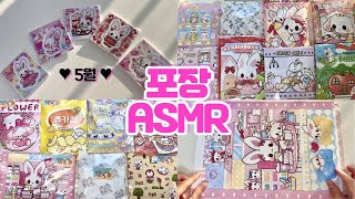 포장만 하는 포장 ASMR 51.무작위 노토킹 포장 & 택배깡 #포장영상♥포용 | 포용계 | 포장용품 | 포장 브이로그 | 포장 asmr