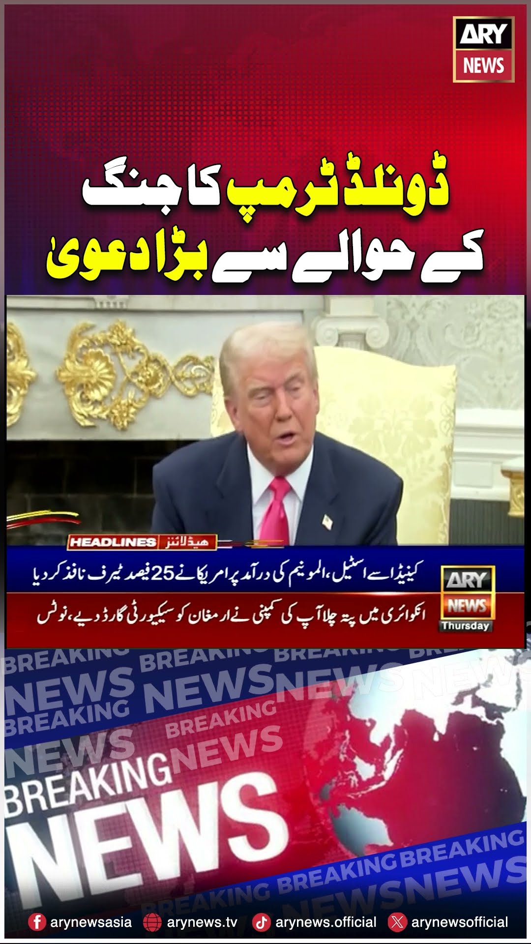 u.s. president donald trump's huge claim #shorts