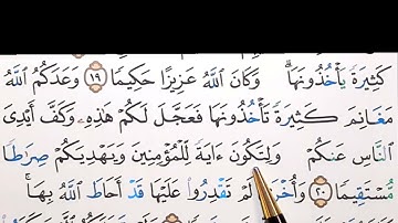 برنامج إعراب القرآن الكريم سورة الفتح آية ( 20)