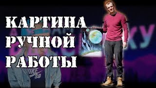 6.КАК РИСУЮТ КАРТИНЫ??? - SPACE ART. - а я вам расскажу. 6.КАК РИСУЮТ КАРТИНЫ??? - SPACE ART. - а я вам расскажу.