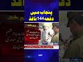 Section 144 imposed in Punjab | Samaa tv