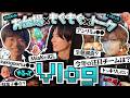【Vlog】お台場でもぐもぐしながら4人でゆるトーク！MiaKのIGL・注目チーム・ドッキリ計画まで話しすぎたｗ【NFX/kakigoori7/gavomk/MiaK】（APEX）