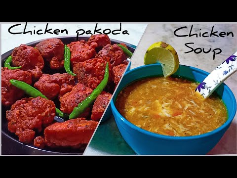 वीडियो: चिकन पकौड़ी का सूप बनाने की विधि