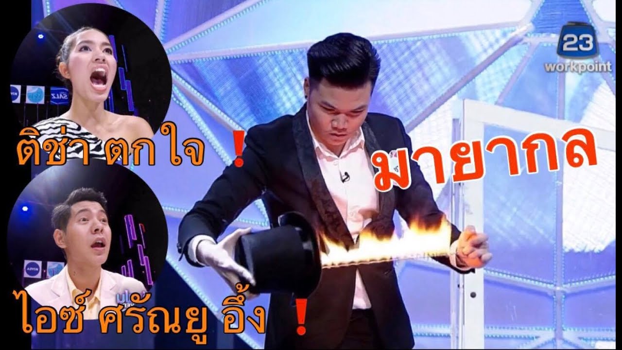 มายากล รายการ คู่เฟคคู่แฟน | ChanChai Magic |