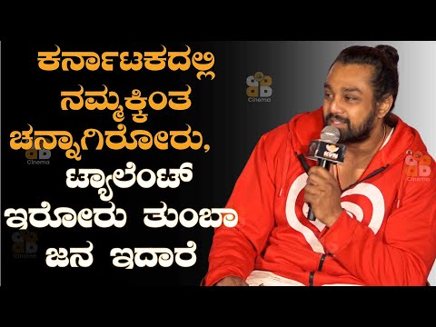 ಕರ್ನಾಟಕದಲ್ಲಿ  ಟ್ಯಾಲೆಂಟ್‌ ಇರೋರು ತುಂಬಾ ಜನ ಇದಾರೆ | KD Song Launch Event | Dhruva Sarja | BB Cinema