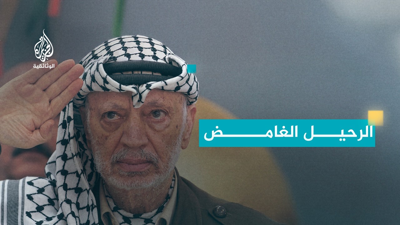الختيار .. ياسر عرفات | أوسلو والانتفاضة والرحيل | الحلقة الثالثة