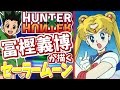 漫画家の冨樫義博が他のマンガのキャラクターを描くとこうなる！【幽☆遊白☆書・HUNTER×HUNTER原作者】