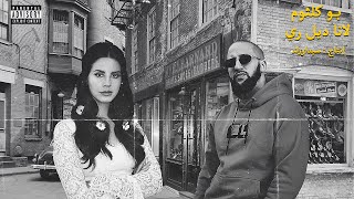 Bu Kolthoum - Mamnoun Feat. Lana Del Rey | بو كلثوم و لانا ديل ري (Produced by @sidawrld)