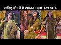 Ayesha Viral Dance Girl 🔥Mera Dil ye pukare aaja #shorts