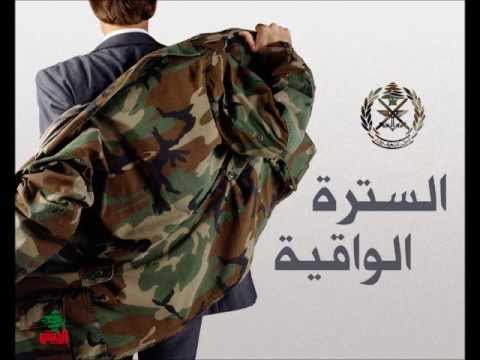Ghady Badlet Jeich Lebanese Army Song 2012