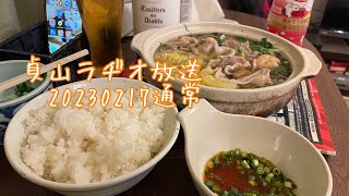 貞山ラヂオ放送