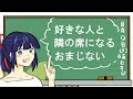 【おまじない 漫画】好きな人と席が隣になれるおまじない