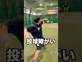 投球障害イップス9年目男の縦スライダー #shorts