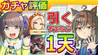 ウマ版オルフェーヴルを引く予定ならタイシン１天【ウマ娘/作画関連15.1h/編集6.4h】｜セリルチャンネル