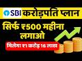 SBI 500 SIP Vs 1 Lakh Lumpsum Investment Strategy