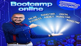 المجانى |  Bootcamp online|التفاصيل الكامله