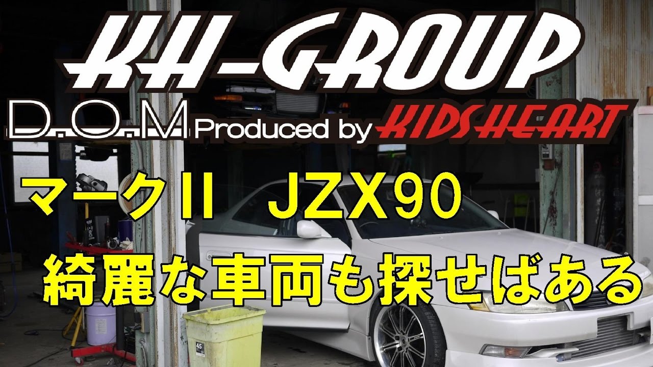 きっずはあと】マークⅡ 1JZツインターボ JZX90 旧製作車両 - YouTube