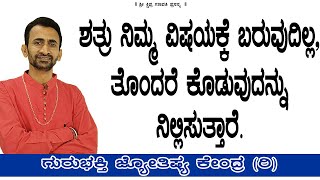 Enemy Will Go Away | KaliSuta PraveenGuruji | GuruBhakti Jyotish | Simple Solutions