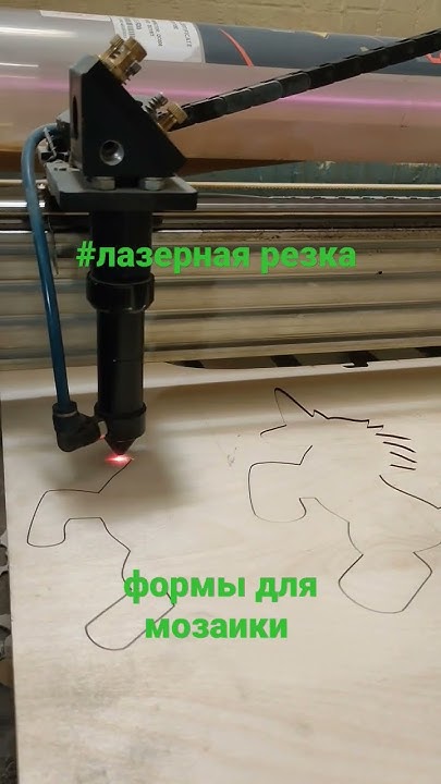 формы для мозаики#лазернаярезка #гравировка#фанера#зезкафанеры# ...