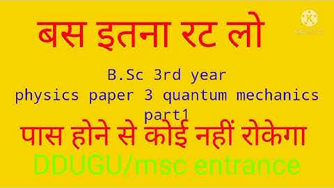 B.Sc 3rd year objective type questions of quantum mechanics, part 1/b.sc 3rd year MCQ OF physics