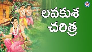 Lavakusha Charitra  By Ramadevi ||  Sri Lavakusha  Songs