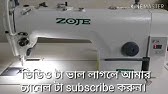 How To Use Zoje Lockstitch Sewing Machine Mczj9513 G02 Youtube
