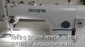 How To Use Zoje Lockstitch Sewing Machine Mczj9513 G02 Youtube How To Use Zoje Lockstitch Sewing Machine Mczj9513 G02 Youtube