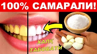 ДАХШАТ! ТИШЛАРНИ АТИГА 2 ДАҚИҚАДА ОҚАРТИРИНГ. СИНАБ КЎРИНГ БУ ОССОН.