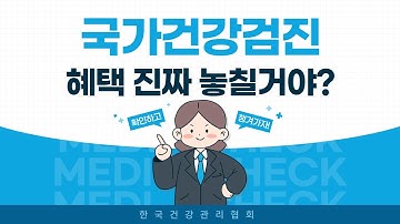 국가건강검진 혜택 총정리