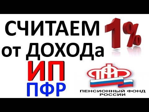 Как рассчитать 1 в пфр