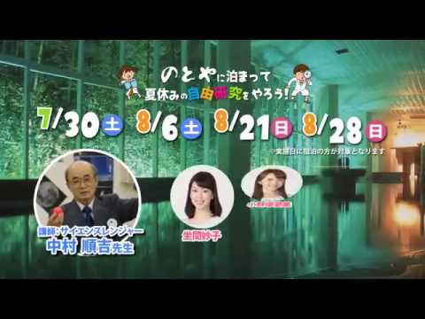 夏休み出張科学教室inのとや