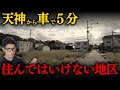 【実は理由があった】都心部近くの一等地でここだけ取り残された田舎の景色・・中央区城内のナゾを解く