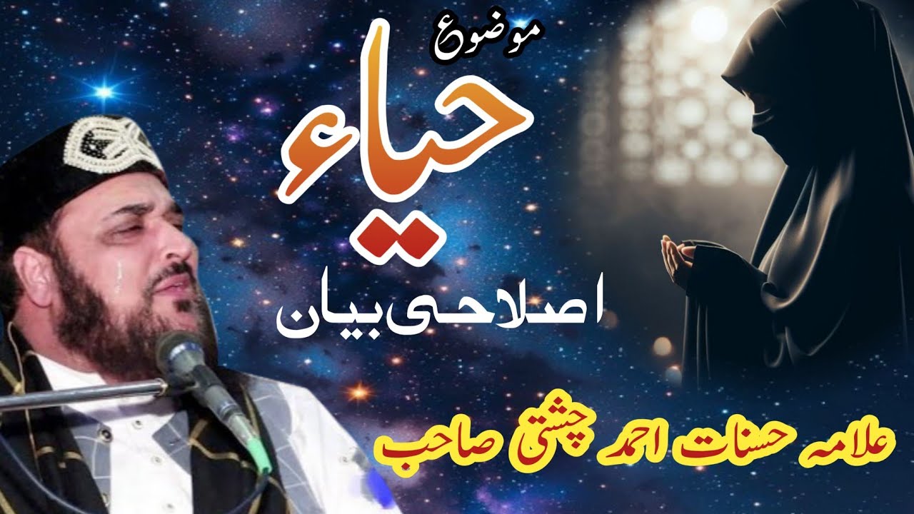 Haya islahi bayan|Allama hasnat ahmad chishti |Shehzad islamic studio |New byan 2025