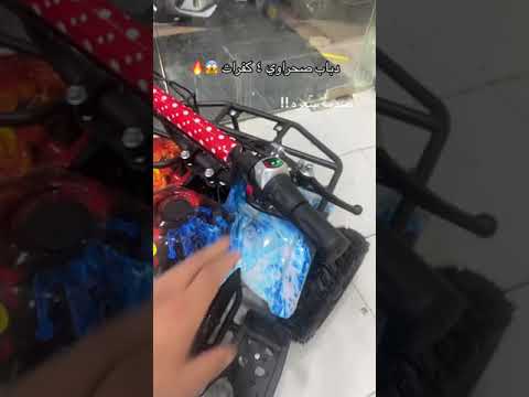 دباب ٤ كفرات كهربائي
