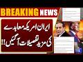 Iran-US Deal: More Details Revealed | What's Inside MOU? | Dunya News
